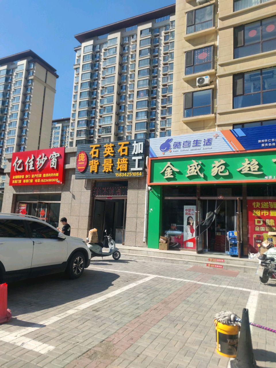 金盛苑超市