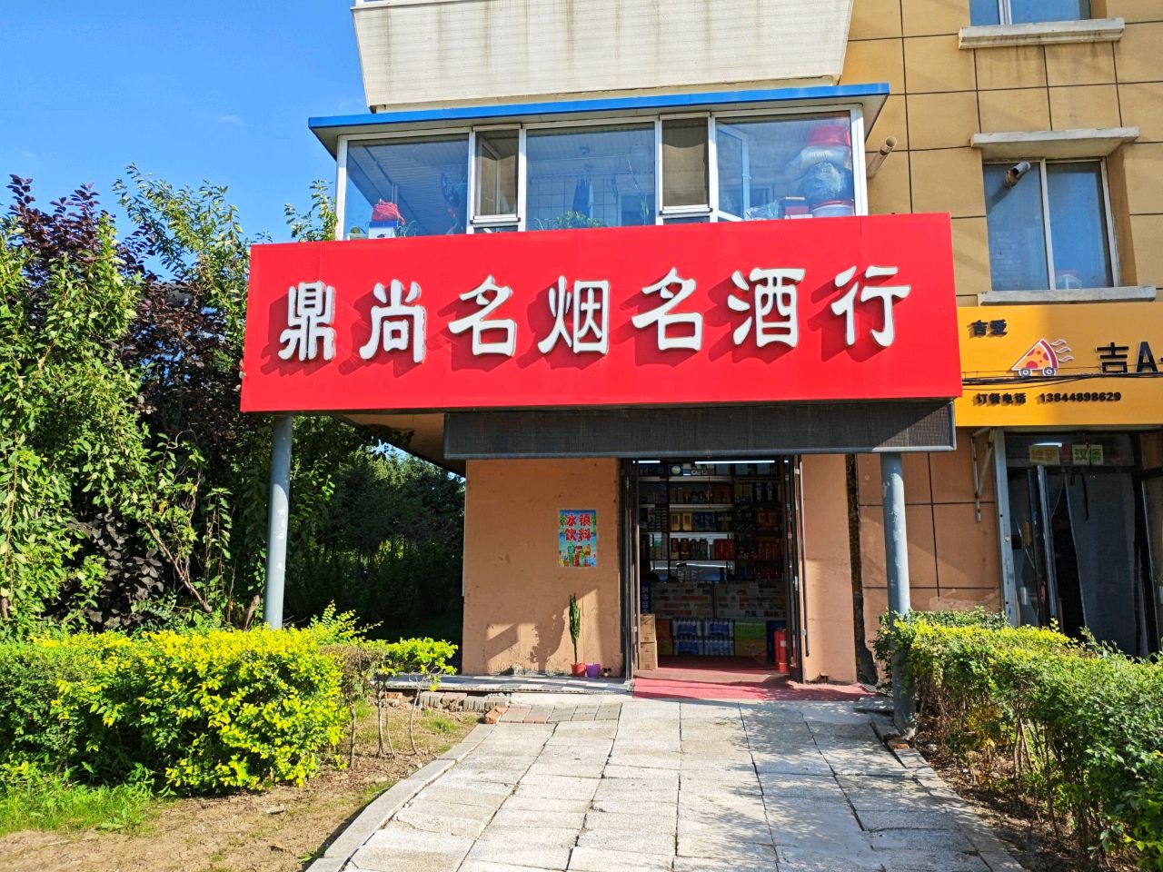 吉爱吉A-Pizza(汽车厂店)