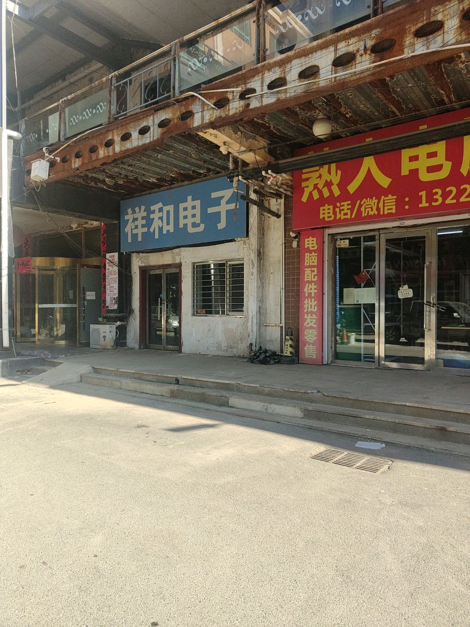 熟人电脑(阜新商贸城店)
