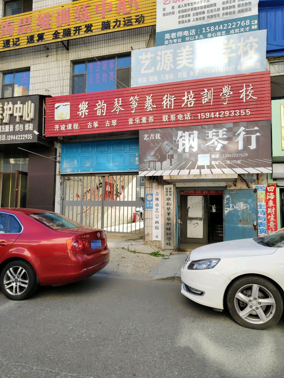 乐韵琴筝艺术培训学校