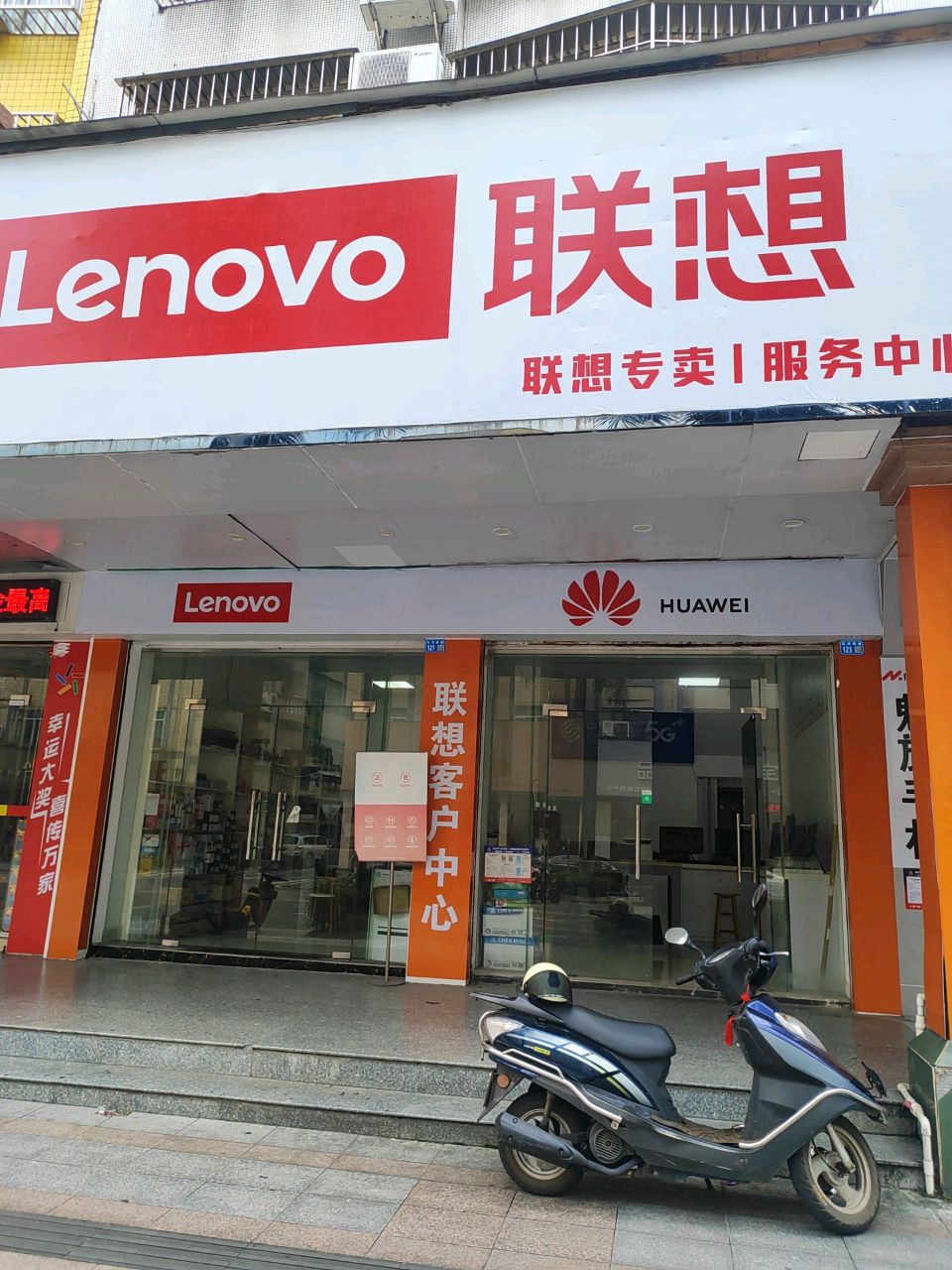 联想专卖店(外贸大厦西)