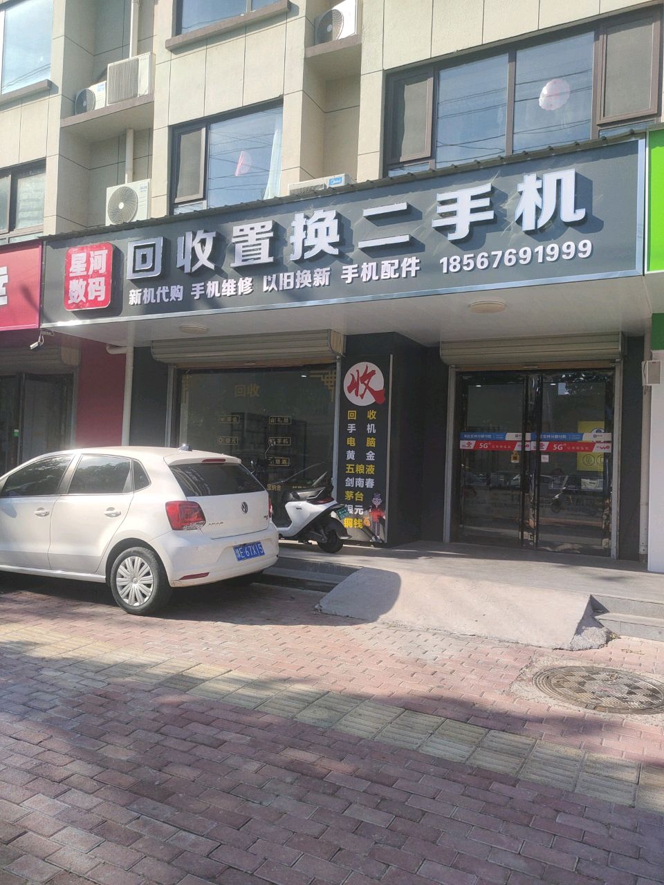 回收置换二手机