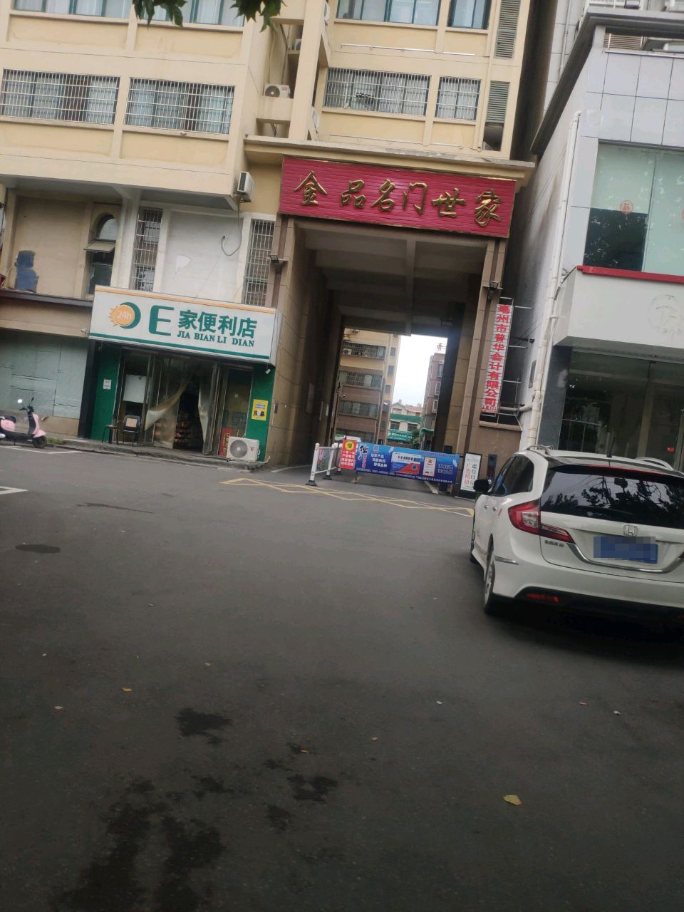 E家便利店(市政府店)