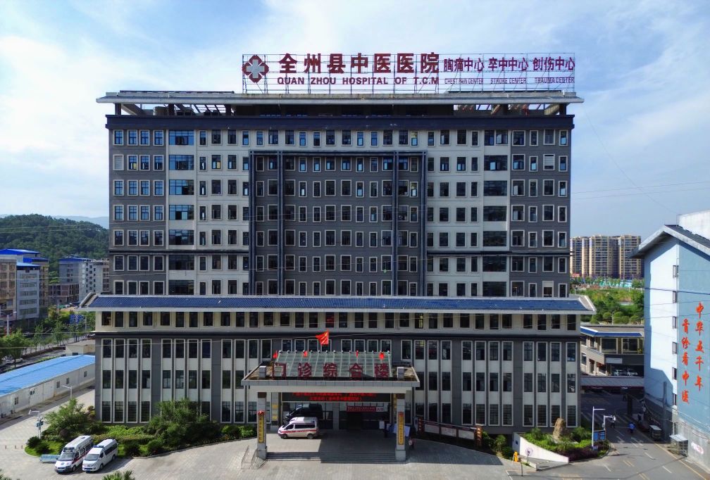 全州县中医医院
