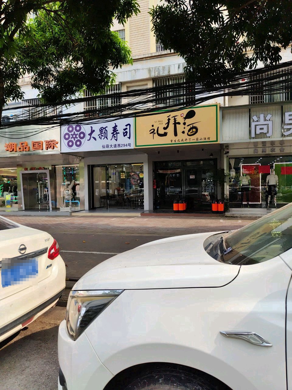 大颗寿司(金地世家店)