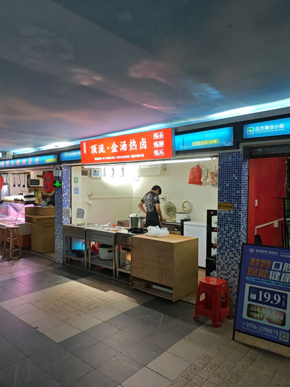 顶流·金汤热卤