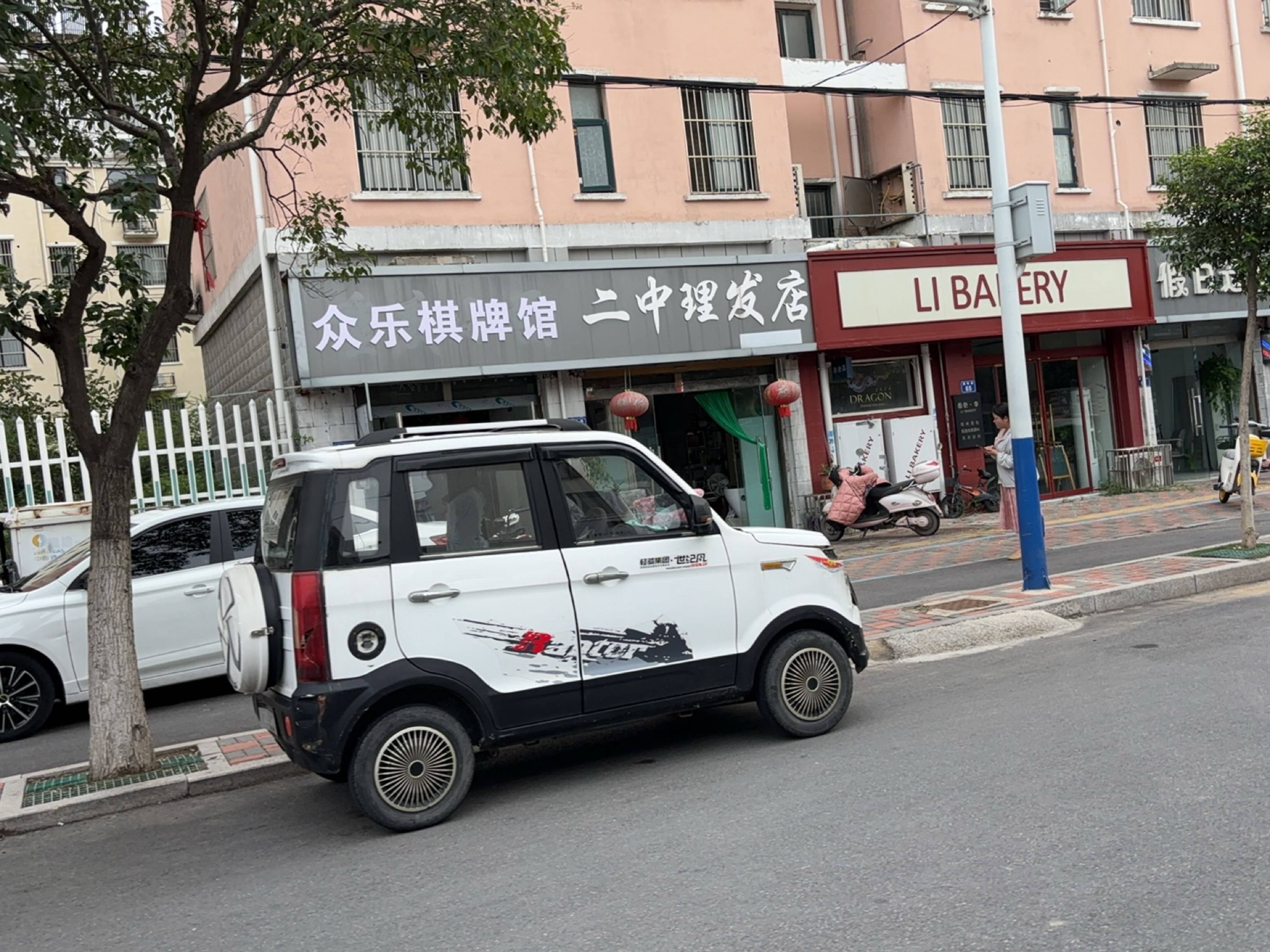 众乐棋牌馆