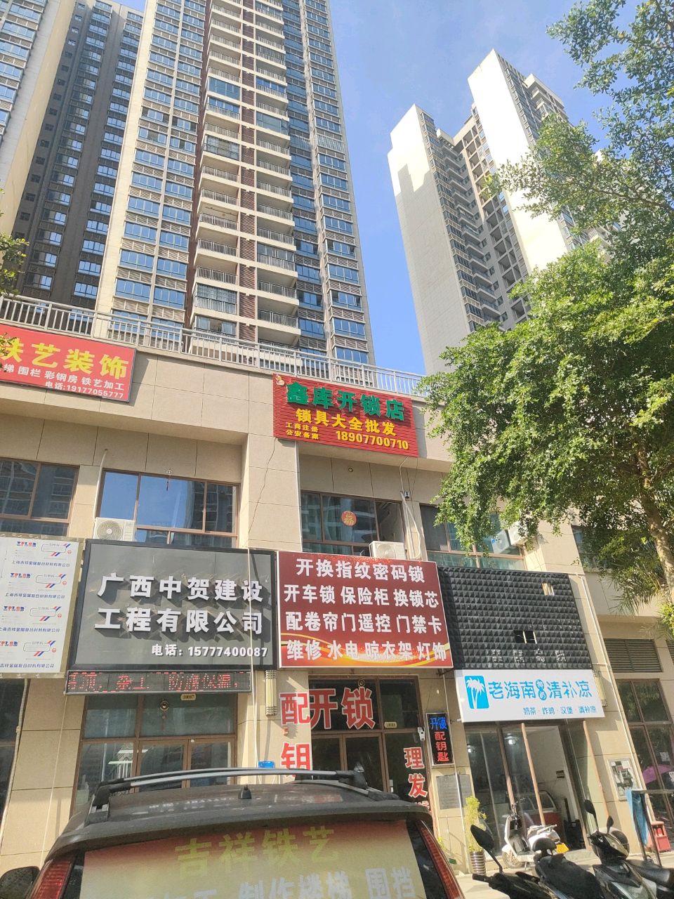 老海南椰奶清补凉(荣顾公园里店)
