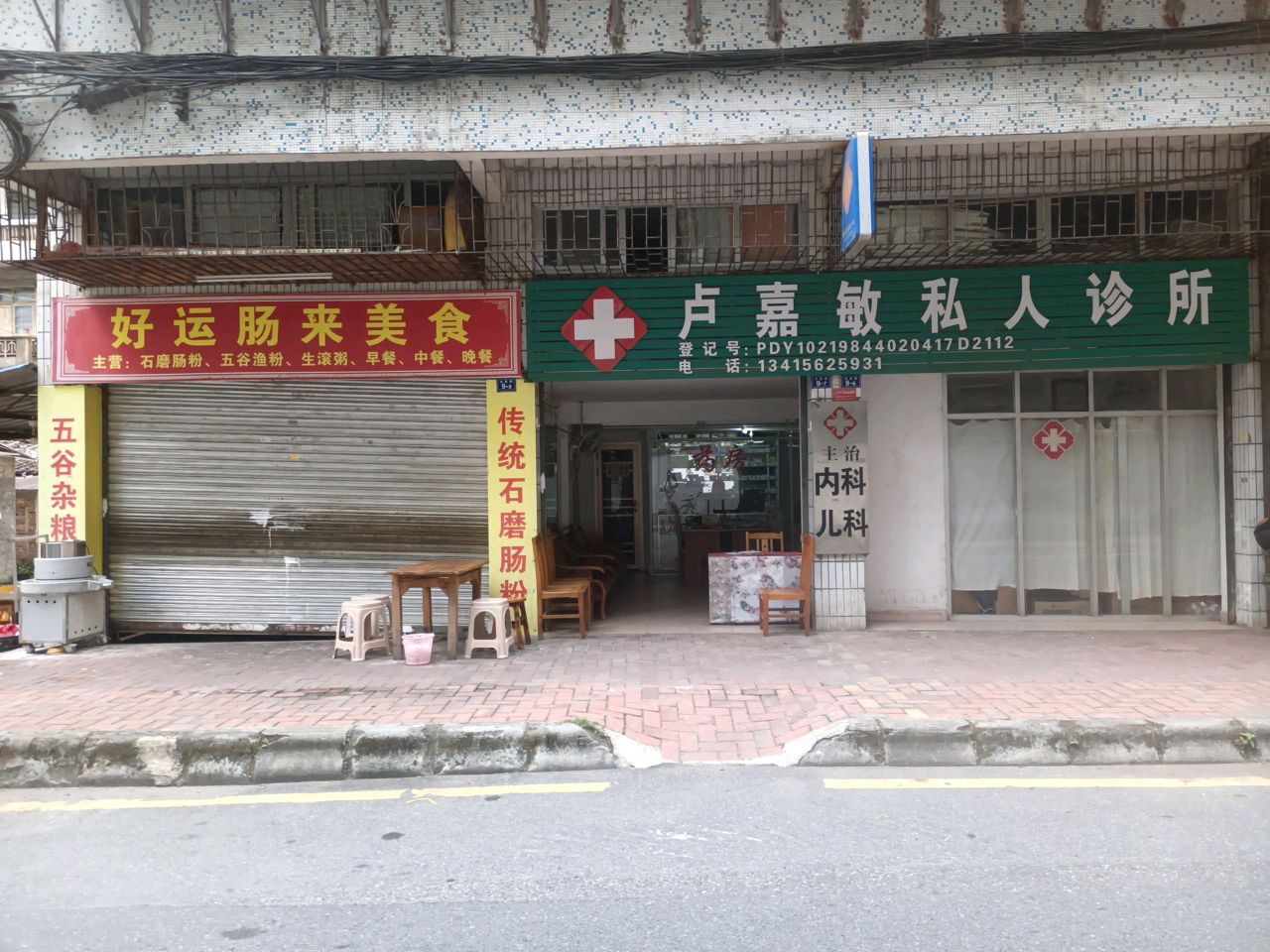 好运来临食(浈江中路店)