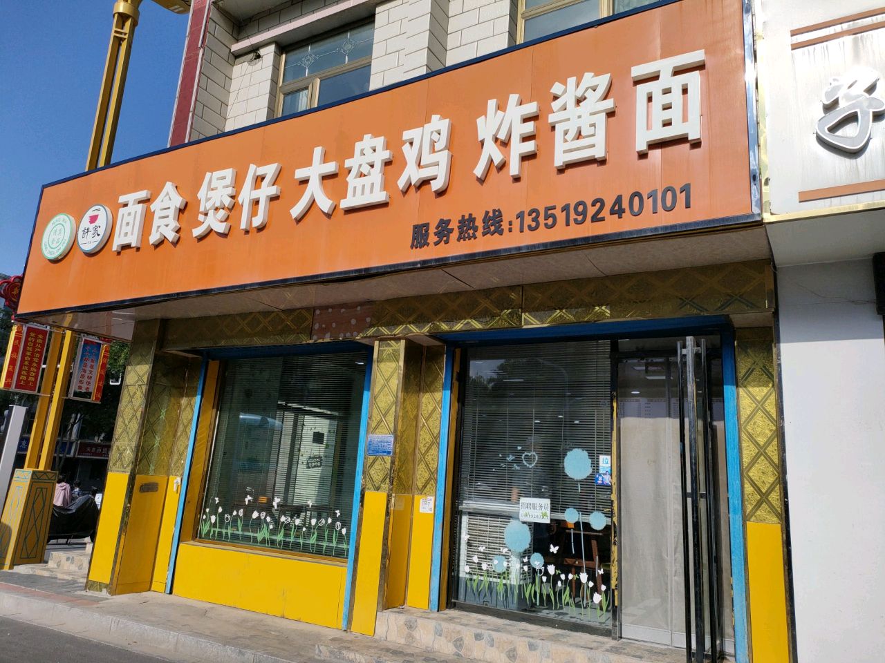 面食煲仔