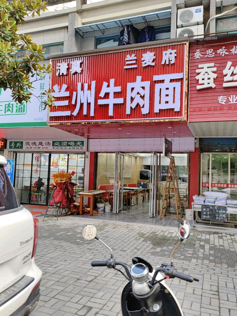 清真兰麦府兰州牛肉面
