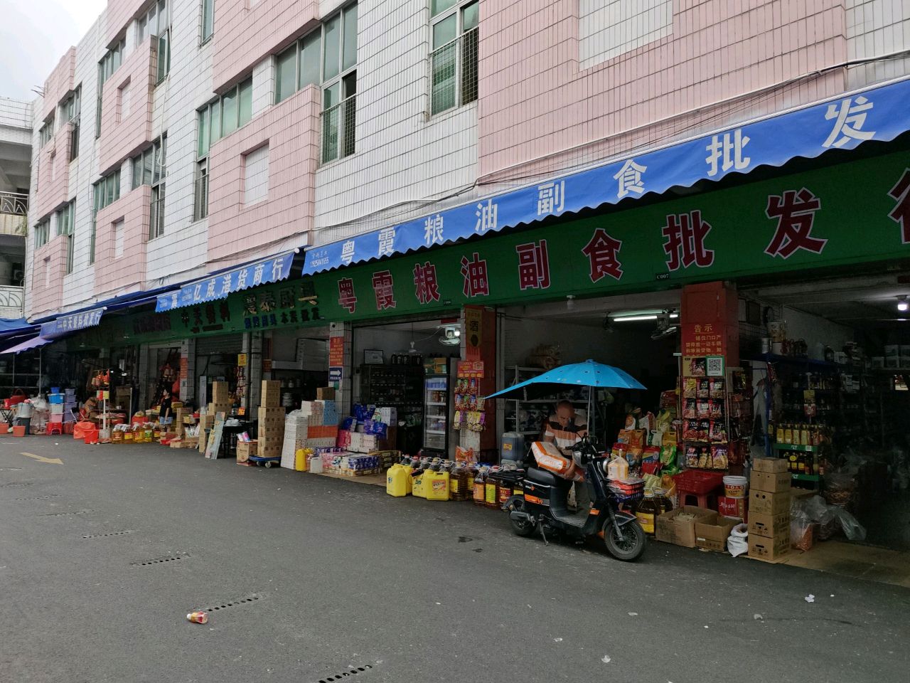 亿成港货商行