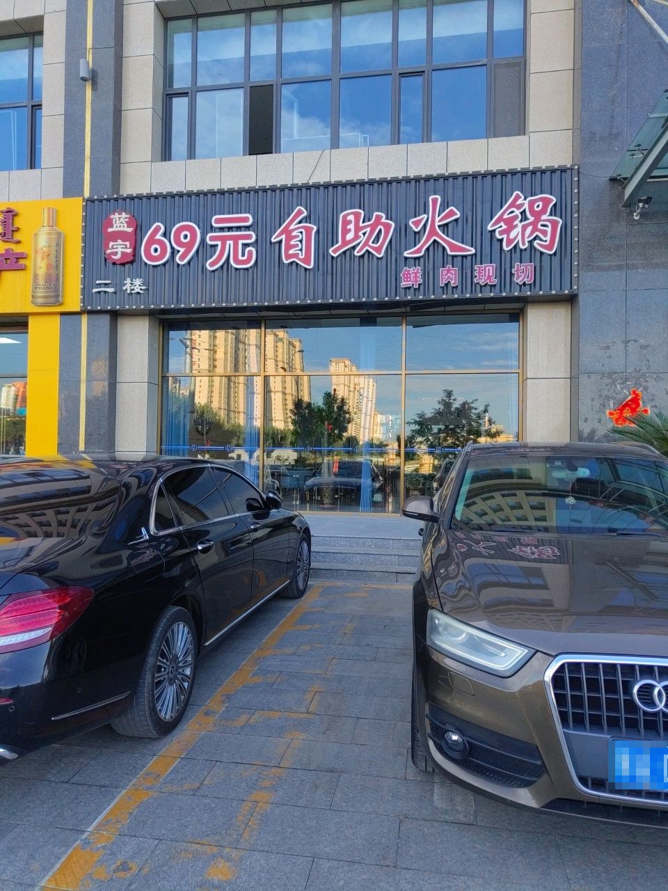 蓝宇69元自助小火