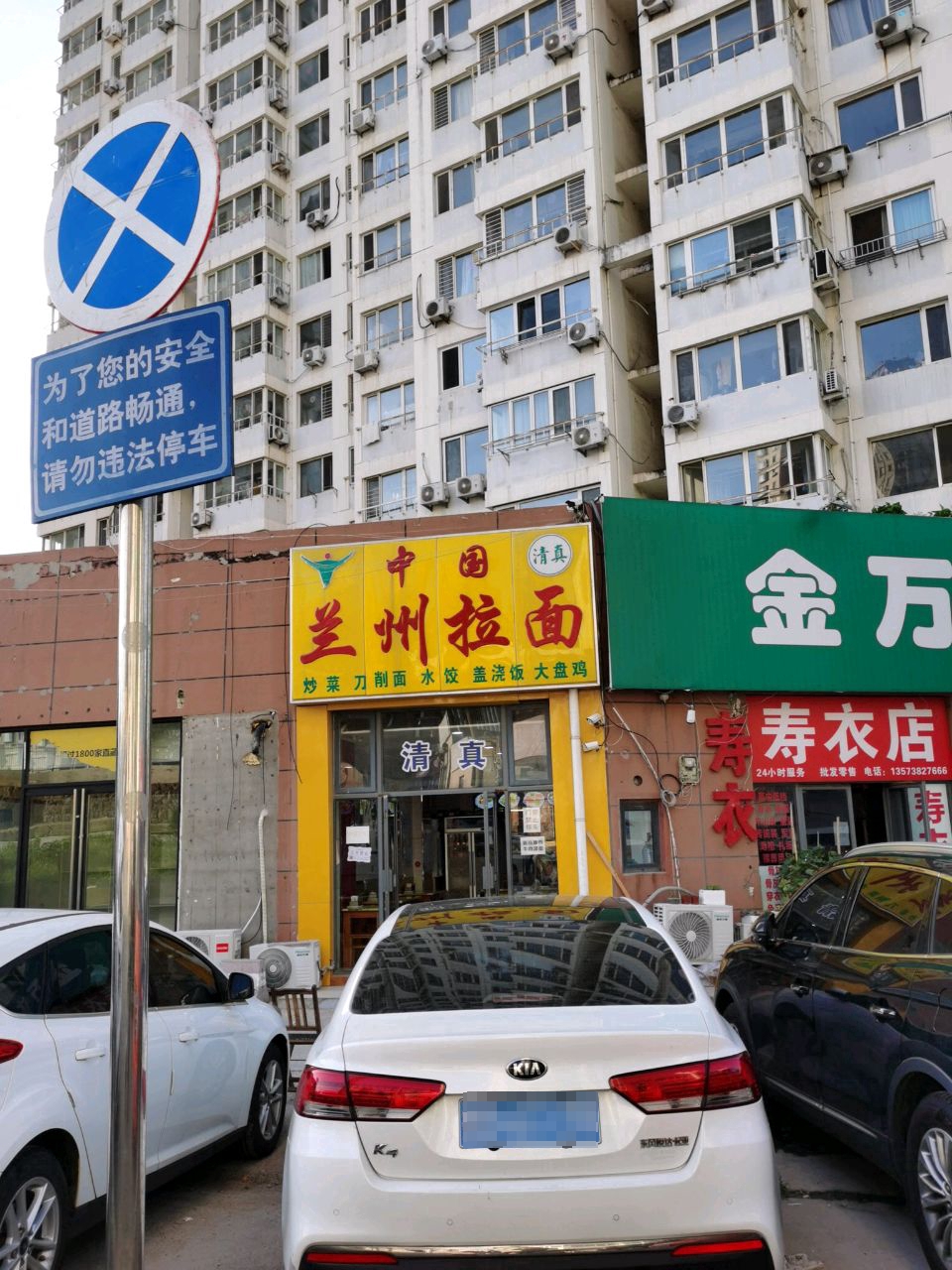 清真中国兰州拉面(富美文化商苑店)