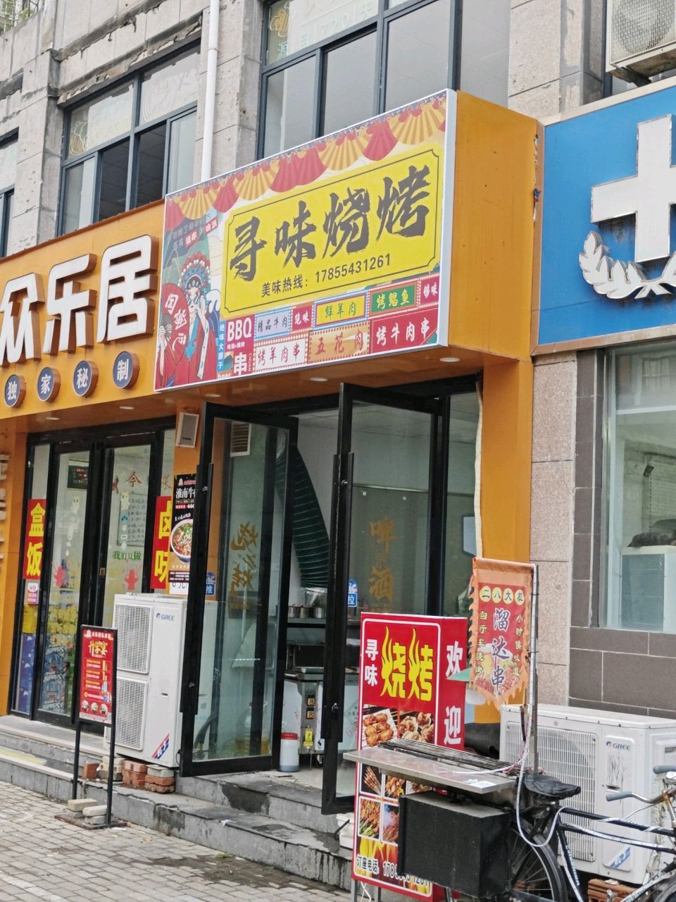 寻味烧烤