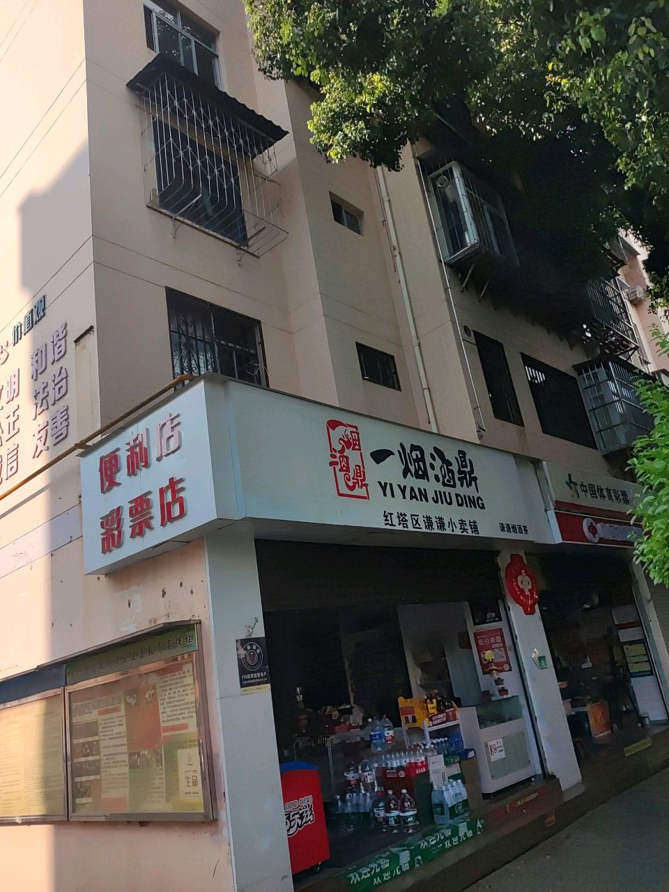 便利店彩票店