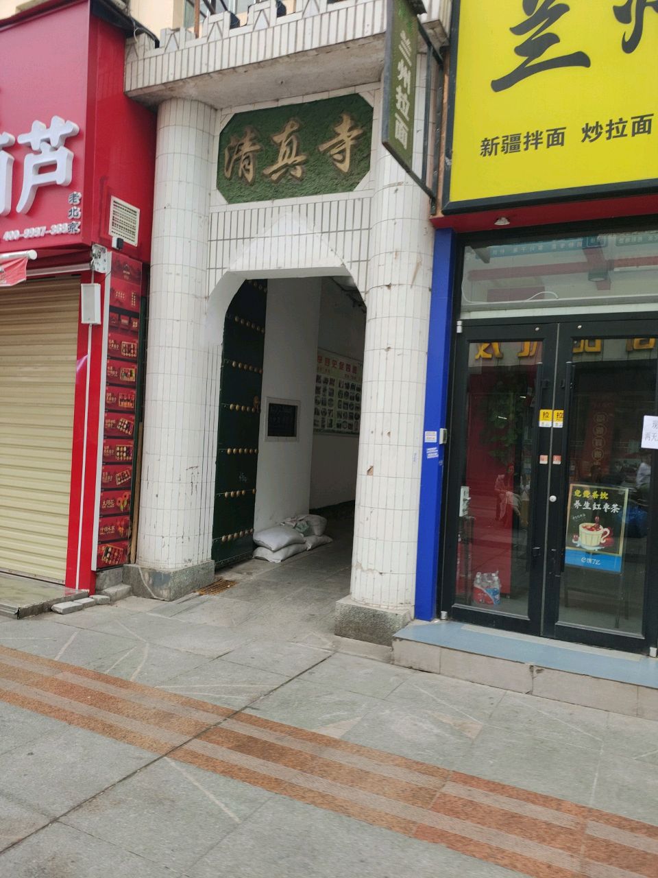 清真寺(经一路店)