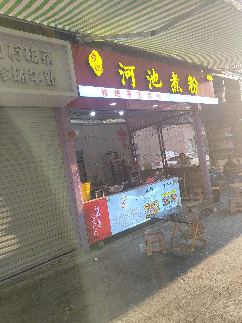 覃记河池煮粉
