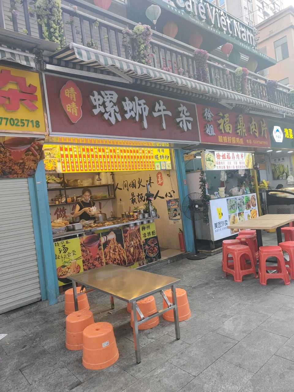 晴晴·螺蛳牛杂(德城超市商业大厦店)