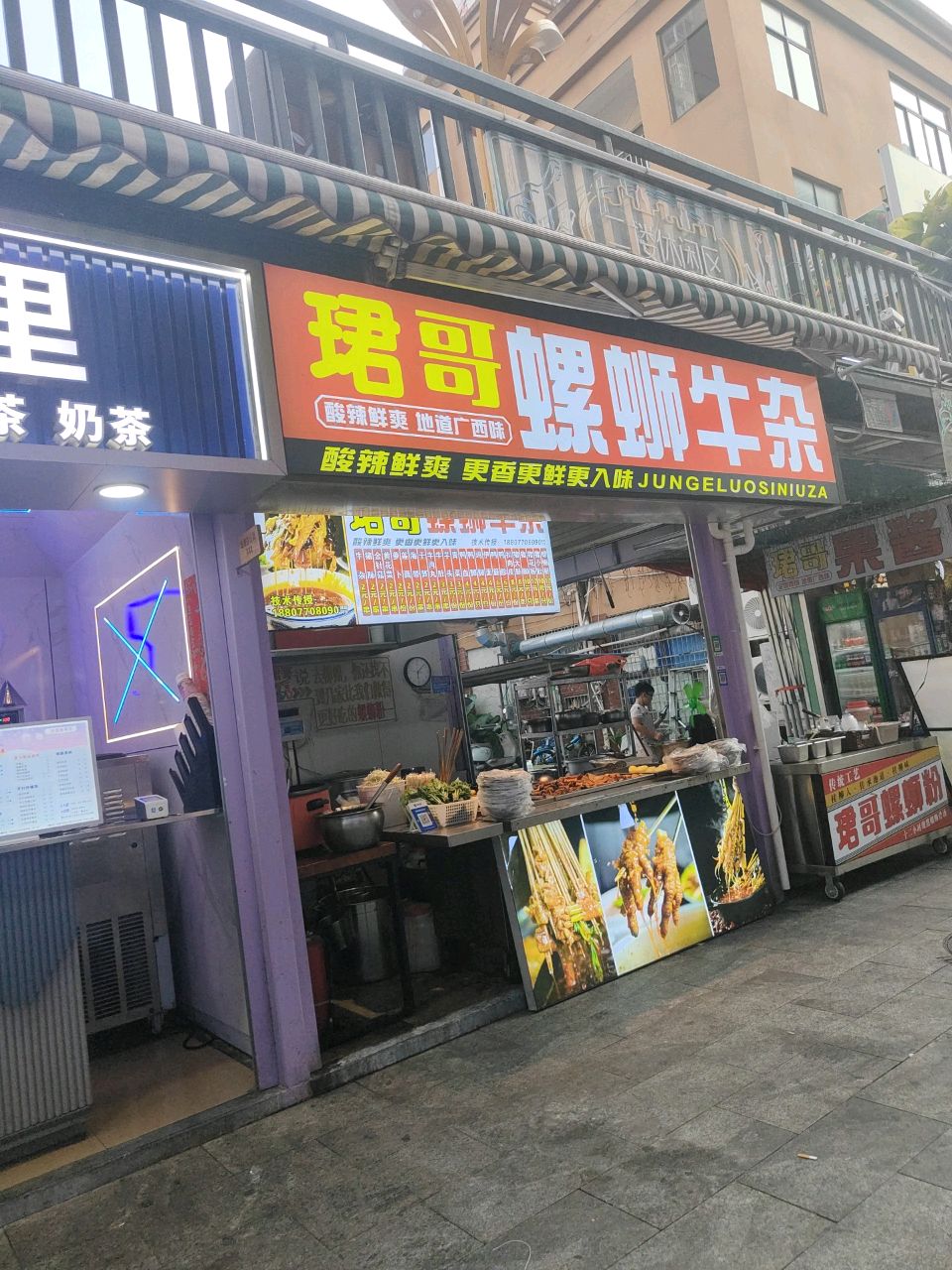 珺哥螺蛳牛杂(德城超市商业大厦店)