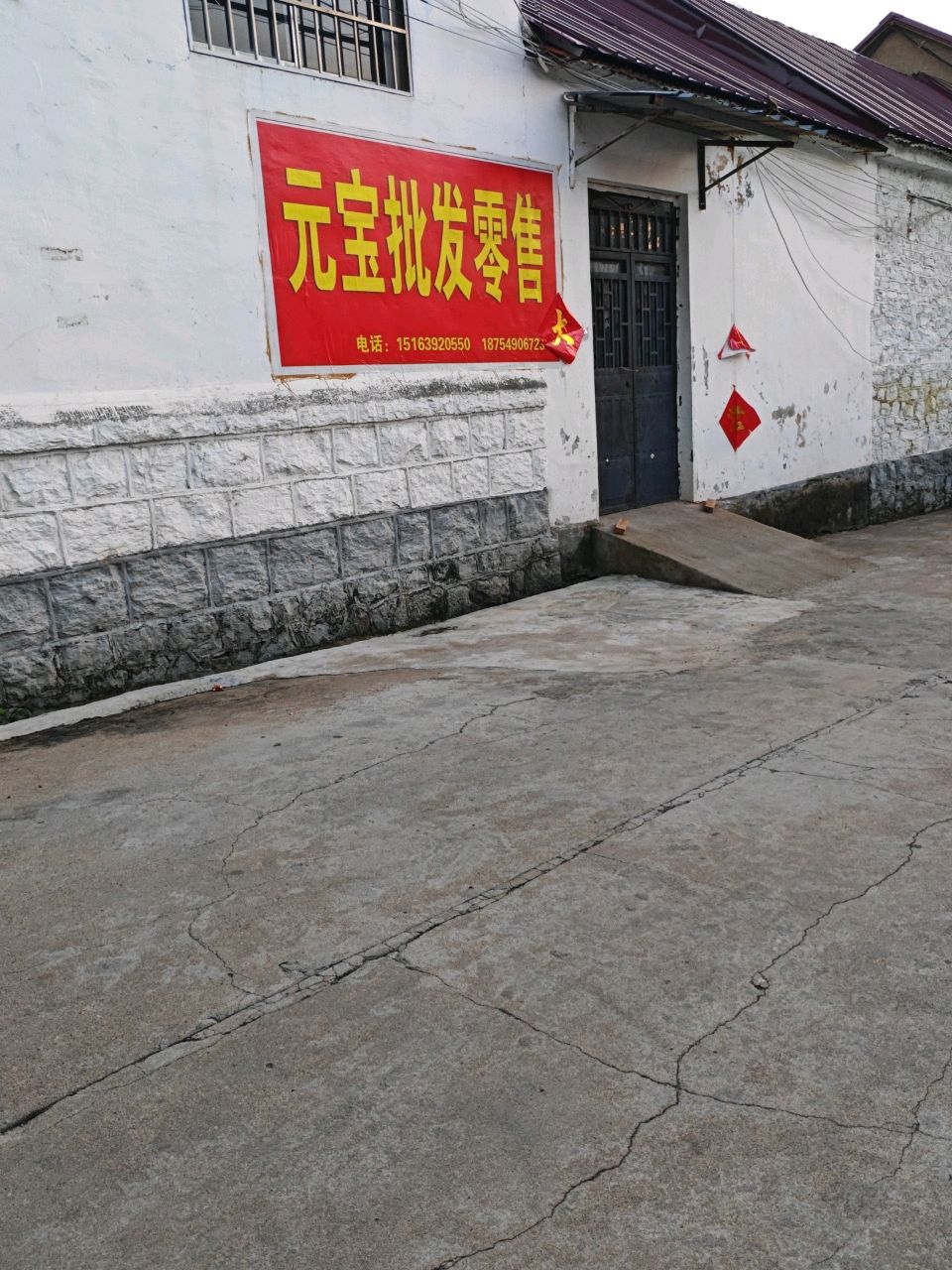 元宝批发零售
