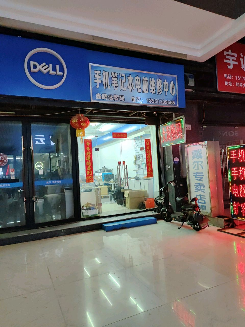 鑫腾达数码