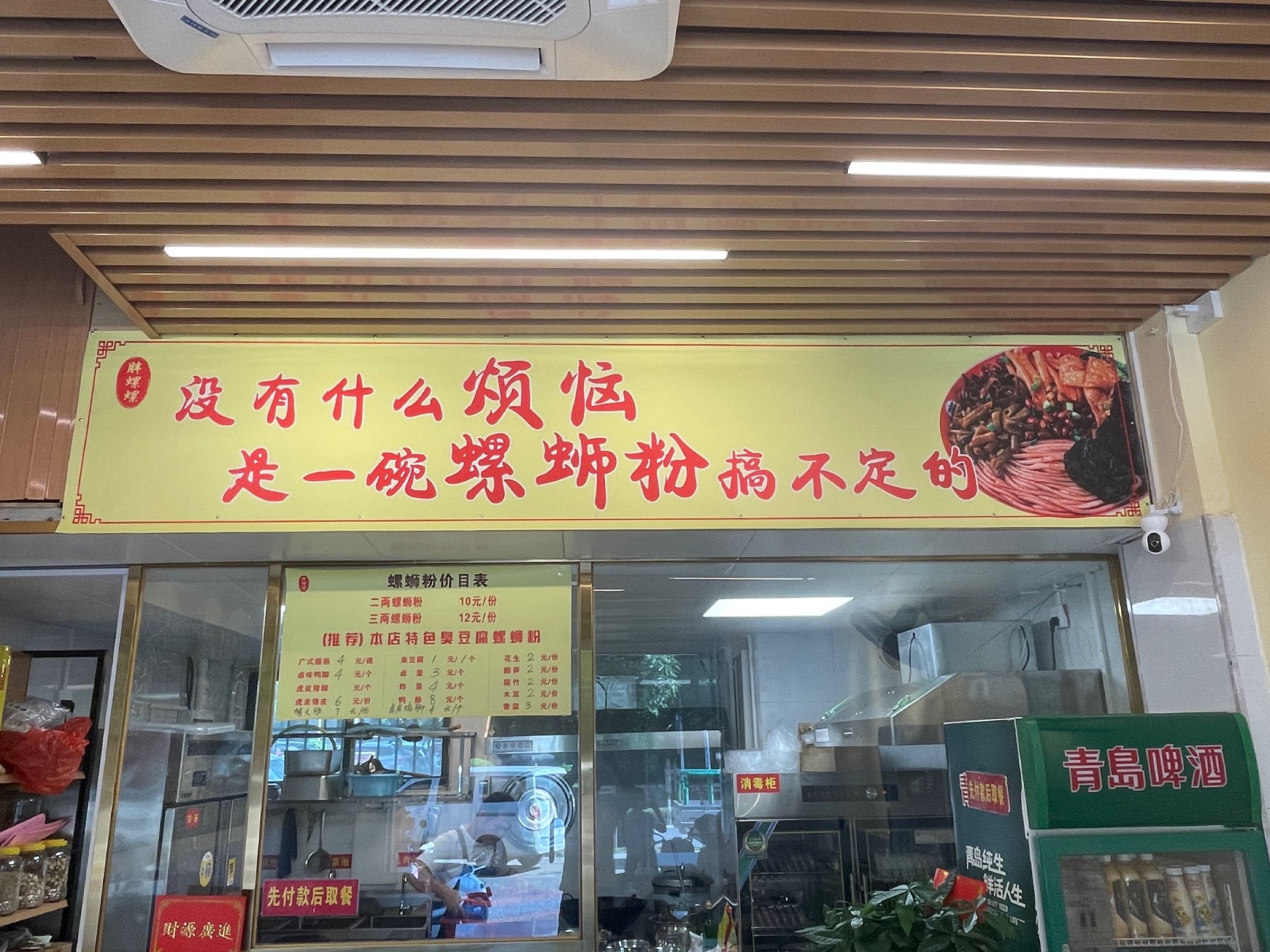 胖螺螺螺蛳粉