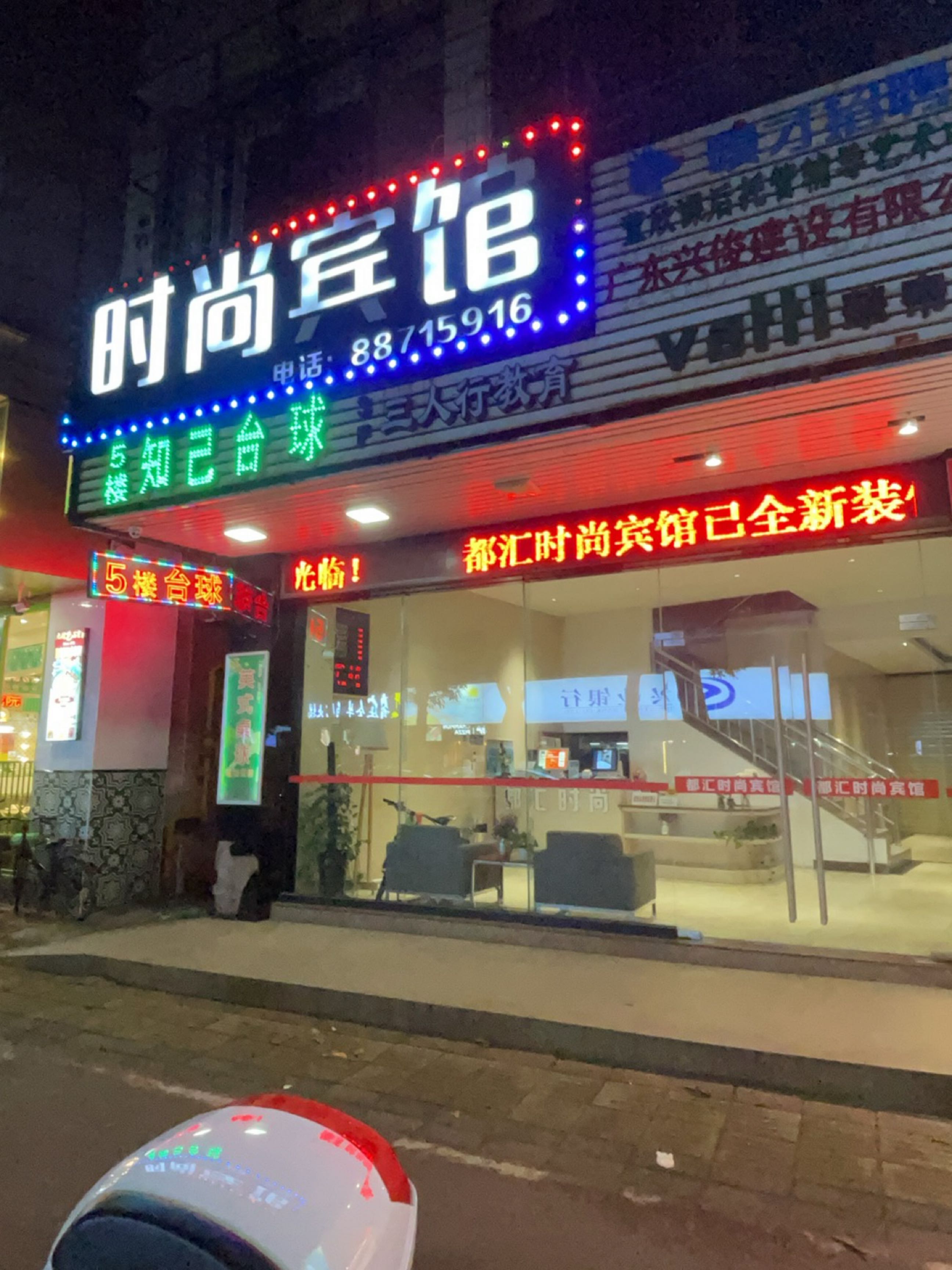 都汇时尚宾馆(宏基路店)