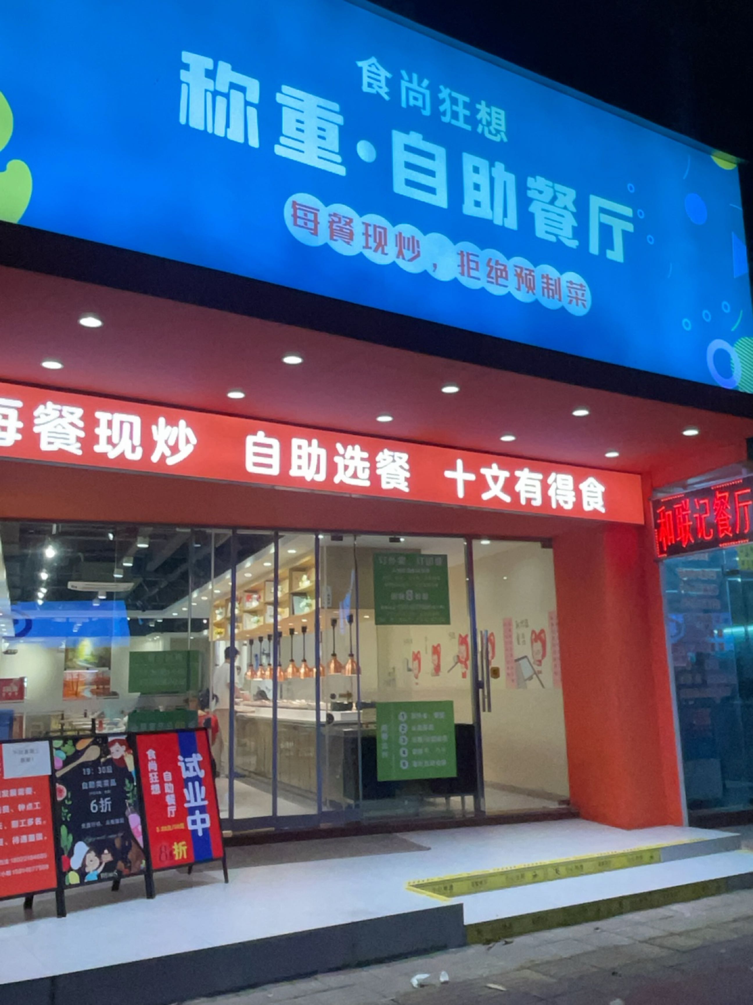 食尚狂想自助餐(宏基33店)