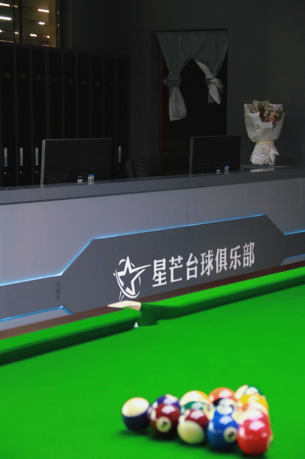 星芒台球俱乐部