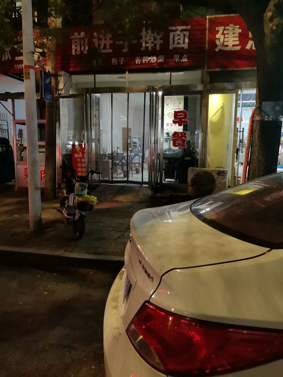 前进手擀面