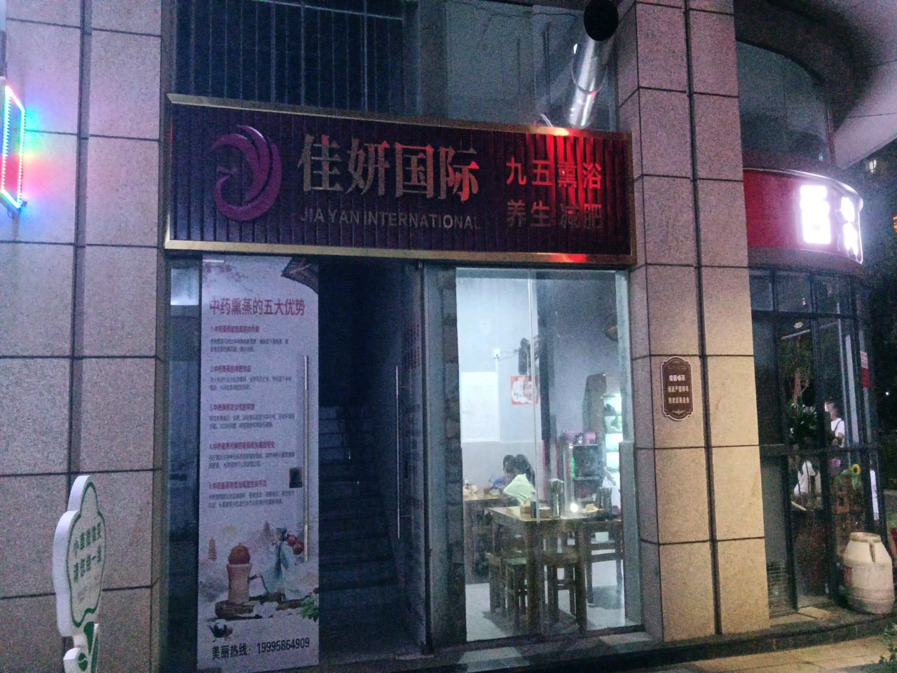 佳妍国际spa美体(多弗城店)