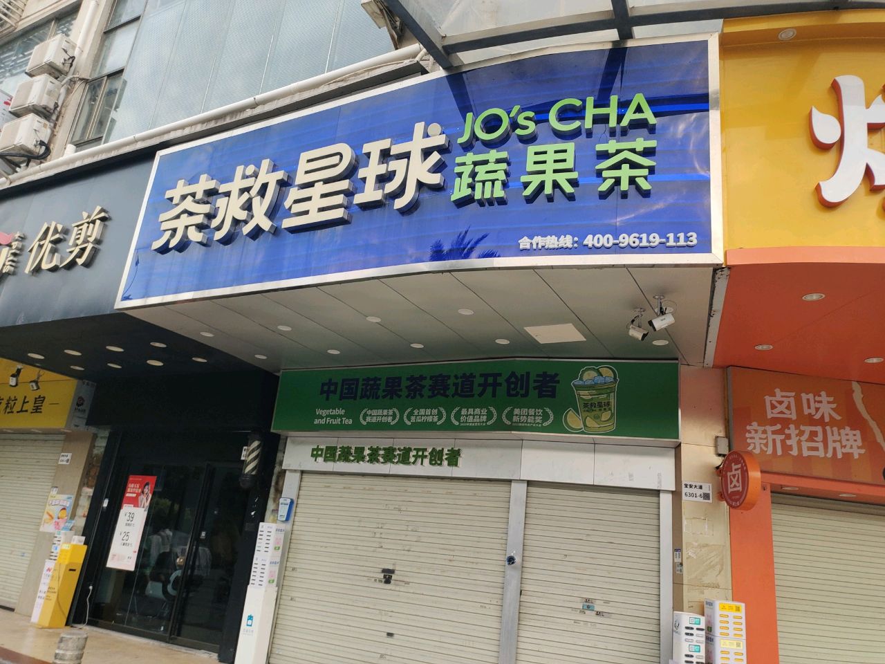 tea奶茶店