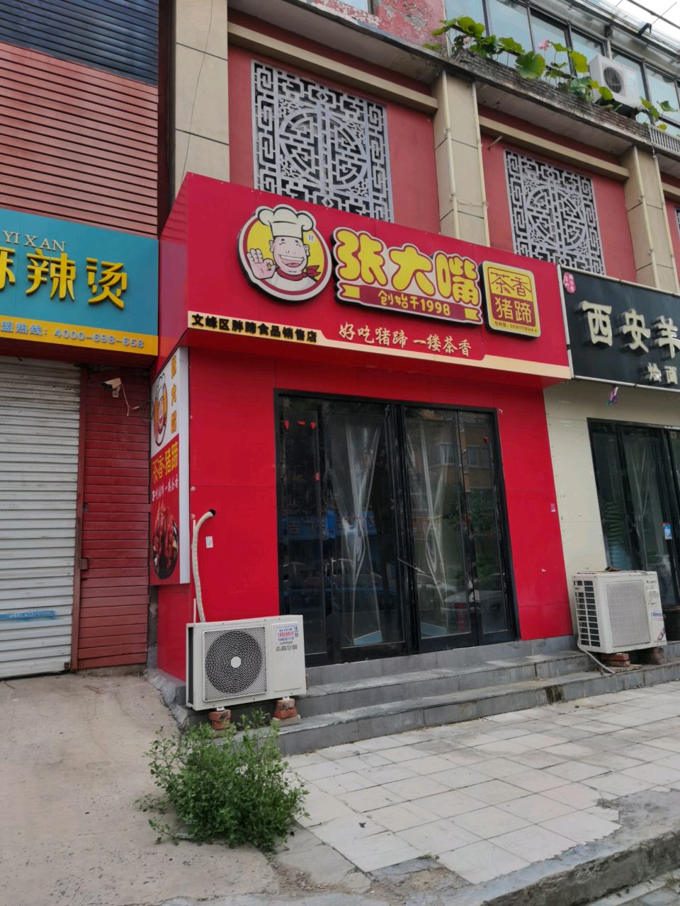 清真西安羊肉泡馍