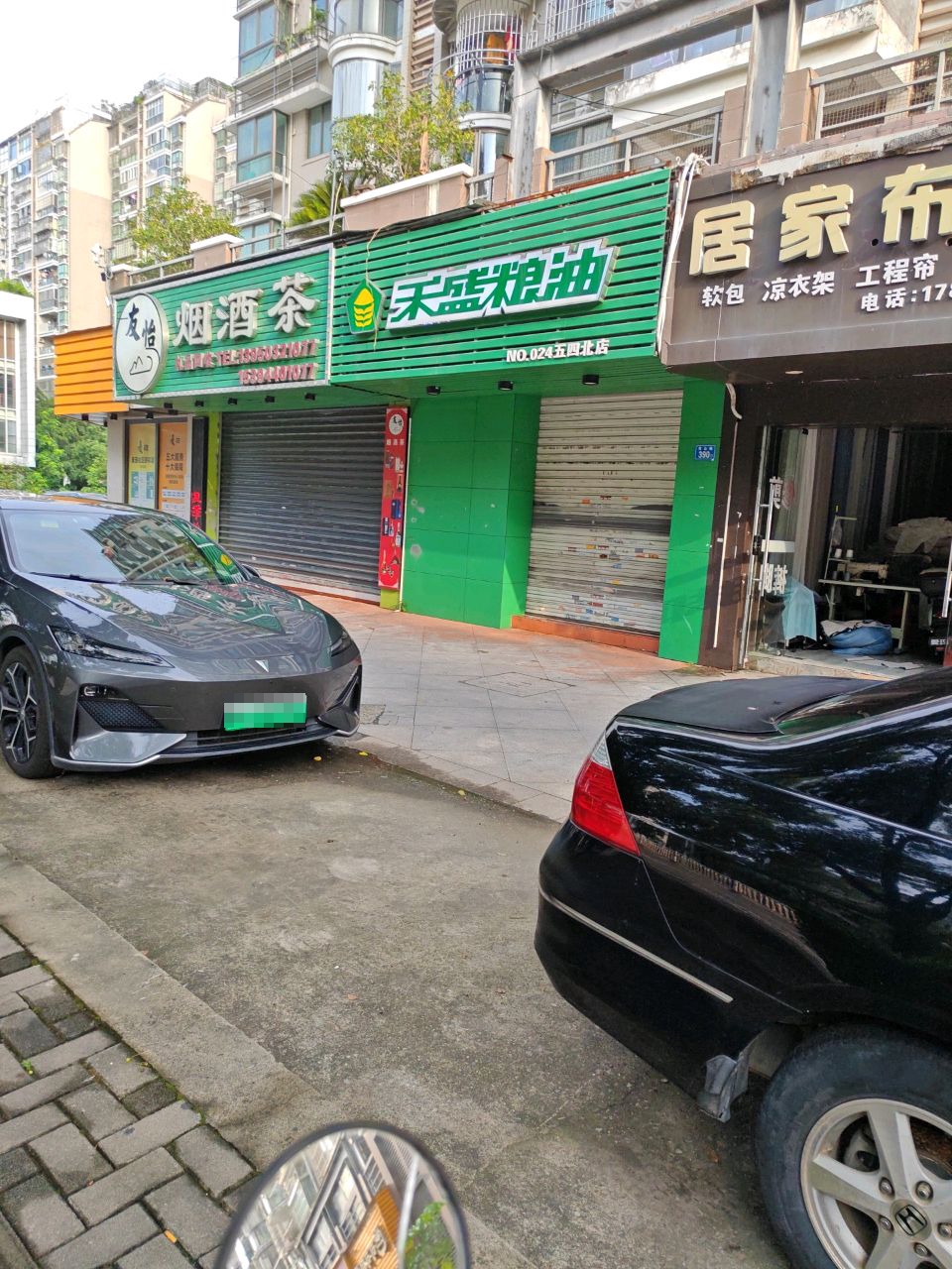 友怡烟酒茶(北尚店)