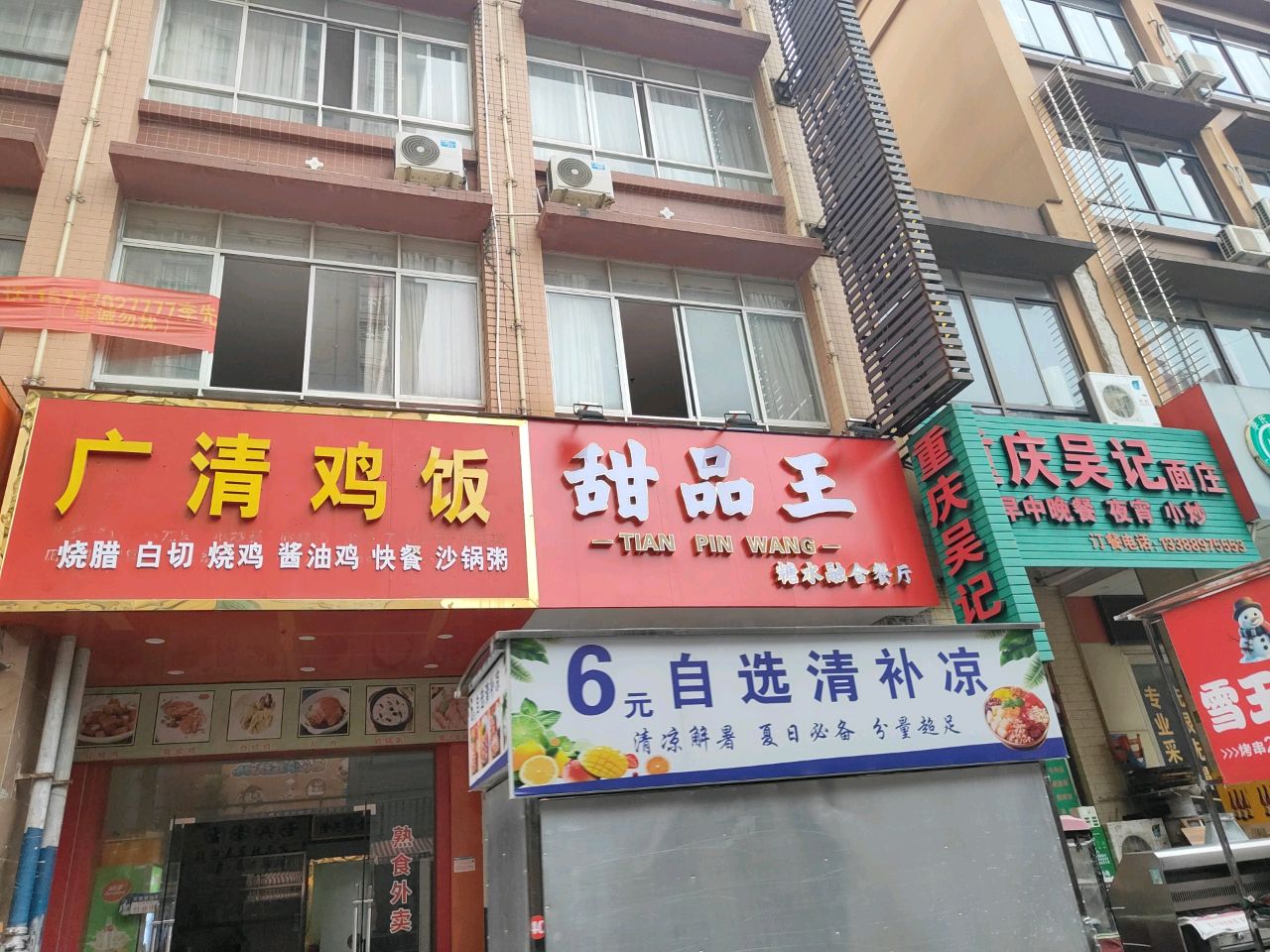 甜品王(中心区店)