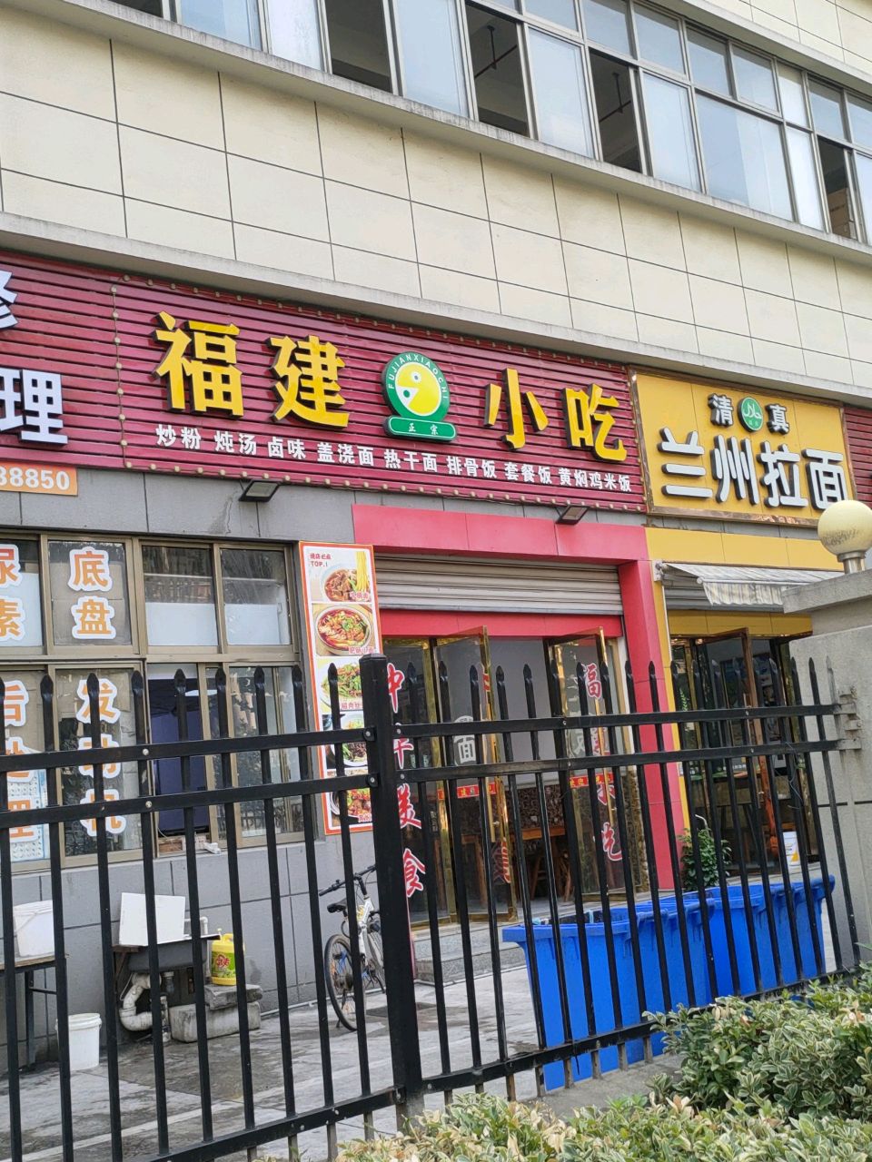 清真兰州拉面
