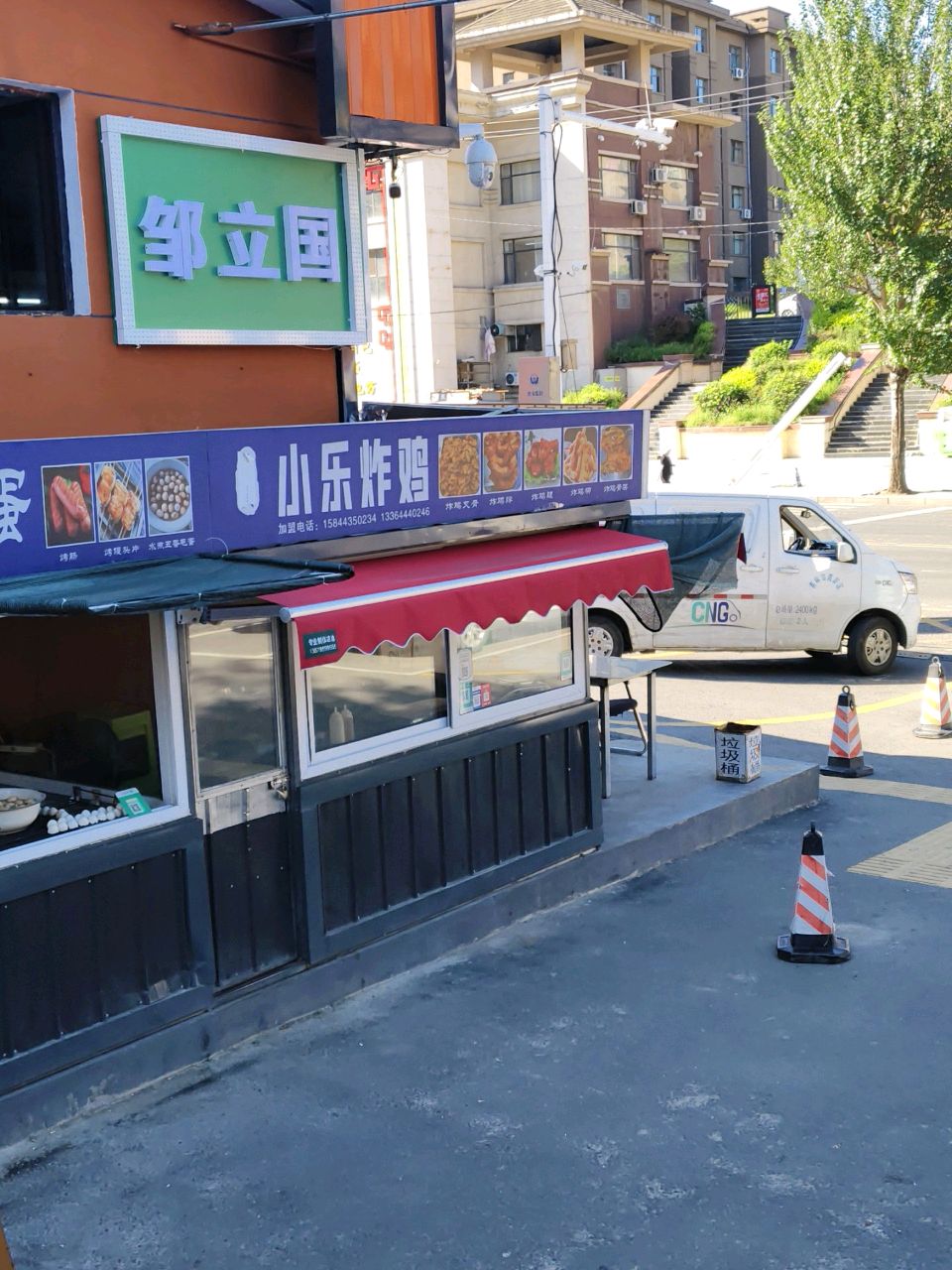 小乐炸鸡