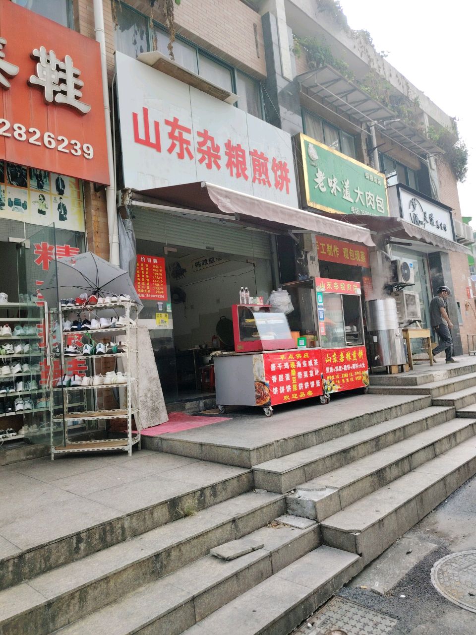 山东杂粮煎饼(香格里拉店)