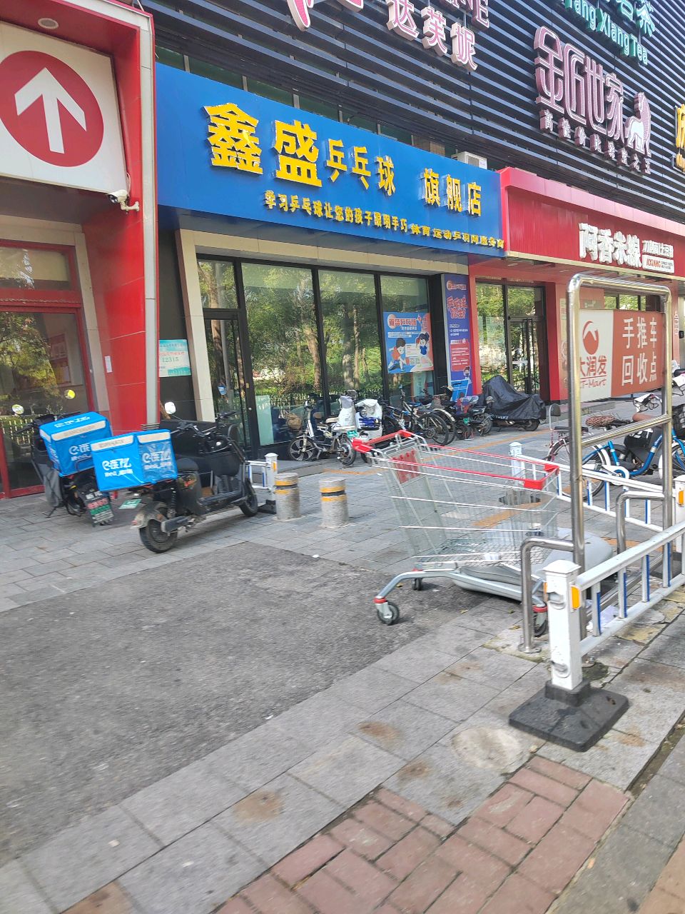 鑫盛乒乓球旗舰店