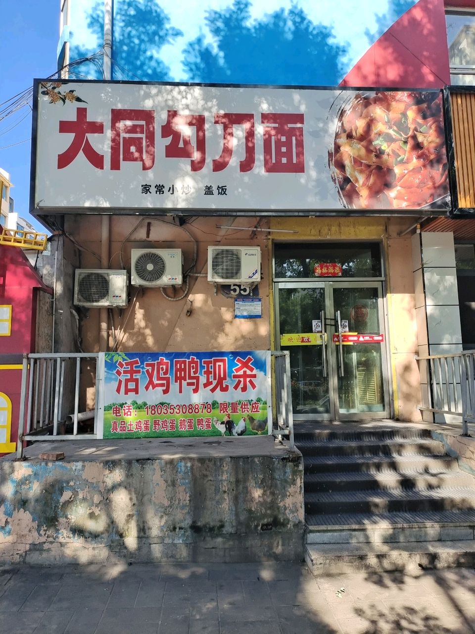 大同勾刀面(虹桥路店)