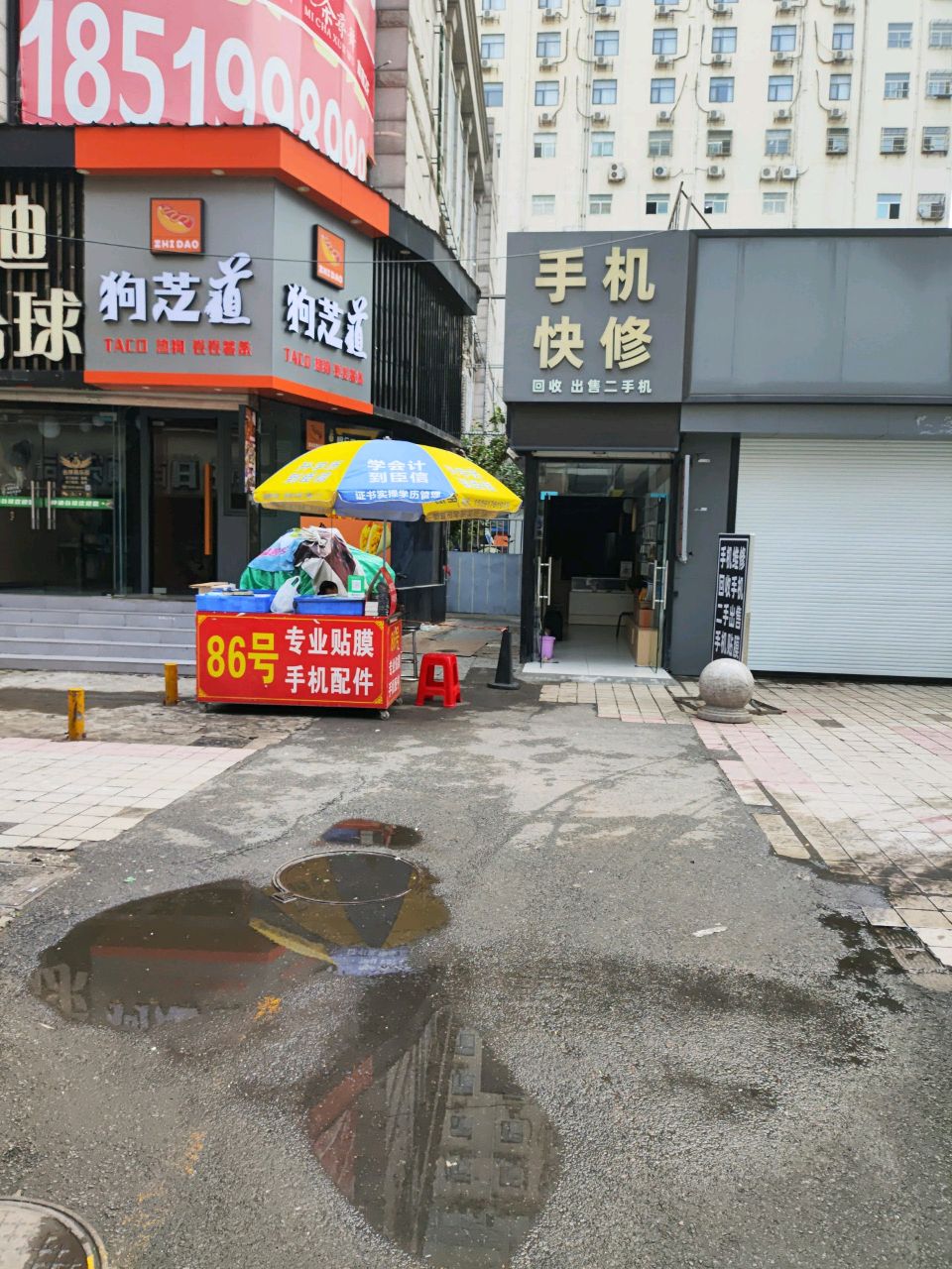 狗芝道(商贸店)
