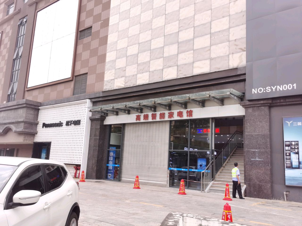 高端智能家电馆