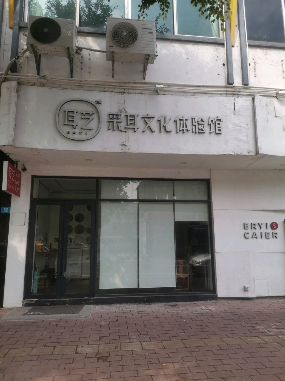 耳艺采耳文化体验馆(泰兴路店)