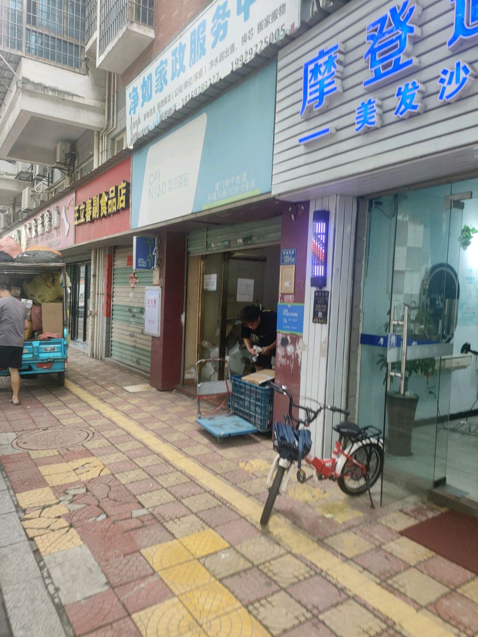 摩登造型(芸溪二路店)
