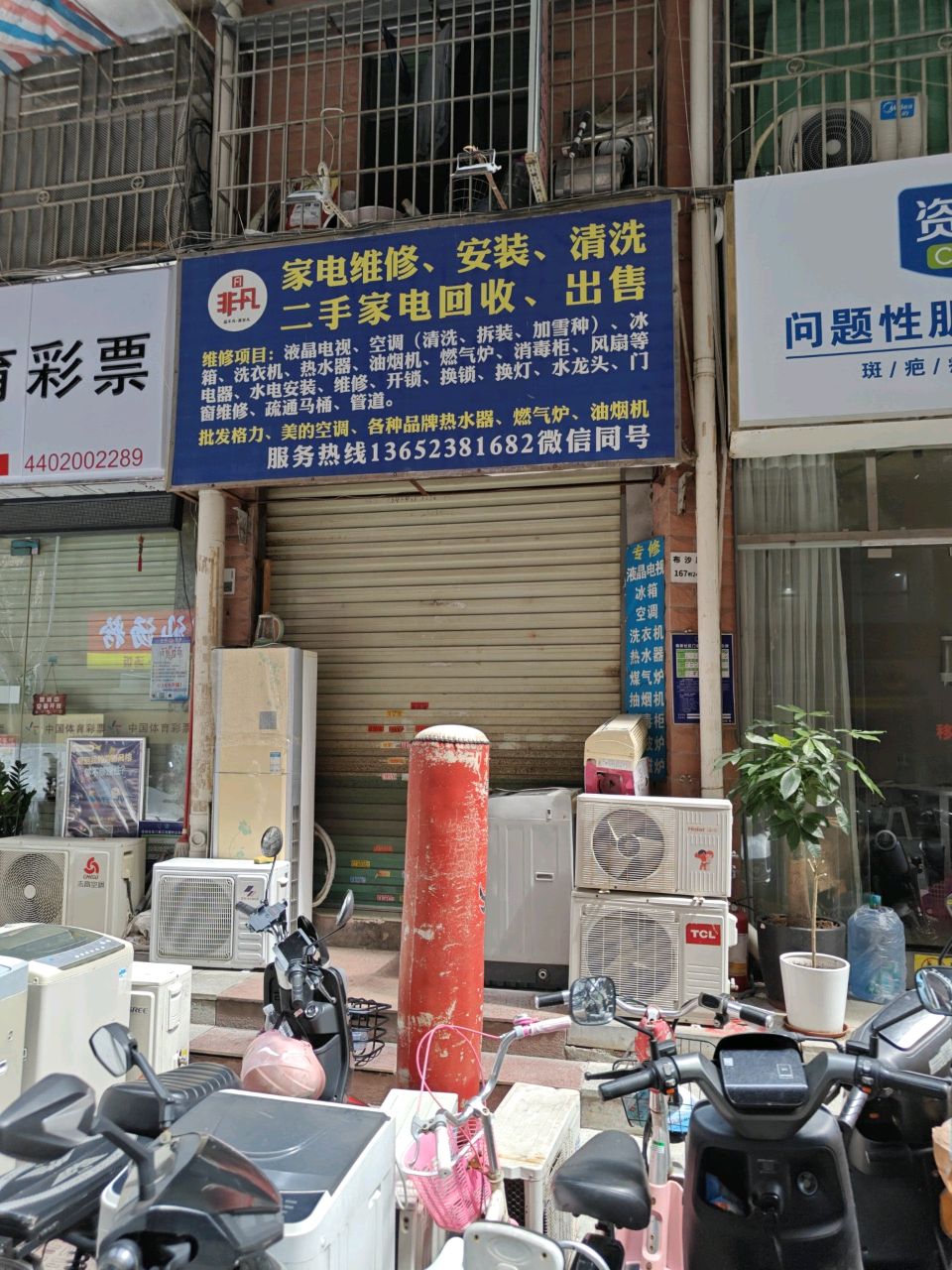 非凡家电维修安装