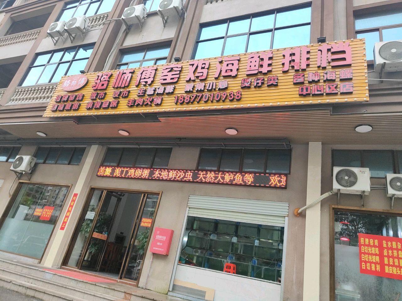 骆师傅窑鸡海鲜排档(中心区德城店)