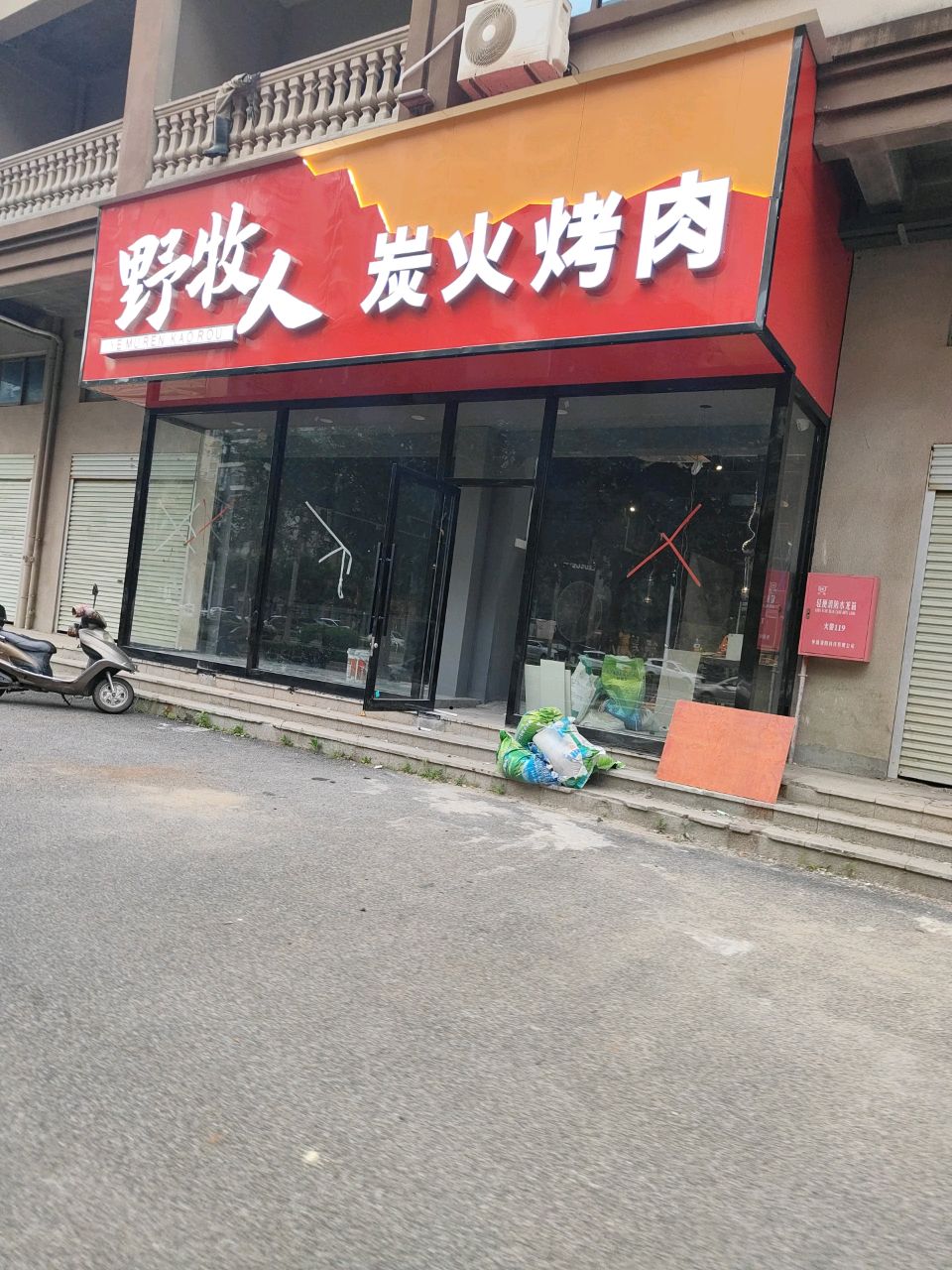 野牧人炭火烤肉·炭烤活鳗(德城店)