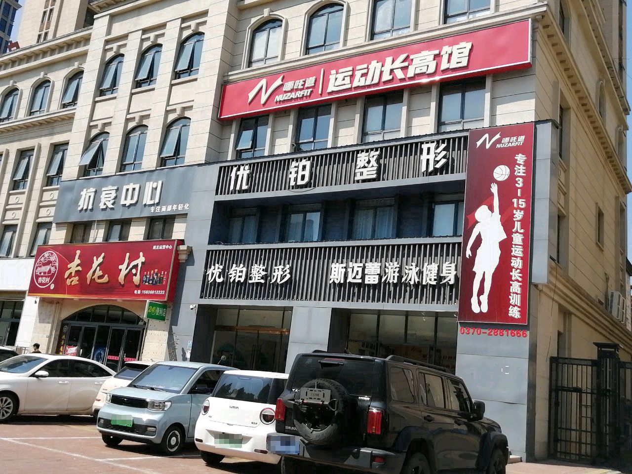 斯迈蕾游泳健身