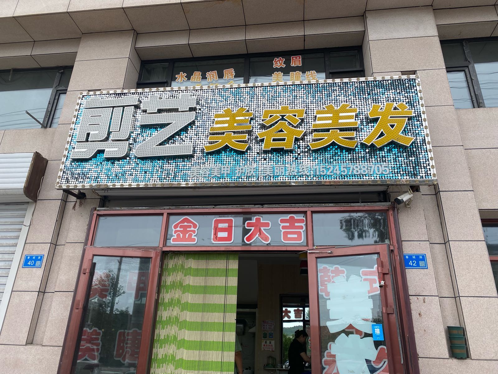 剪艺美容美发(幸福里店)